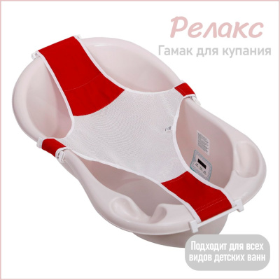 Гамак для купания детский Kidwick Relax K0242900 красный 02