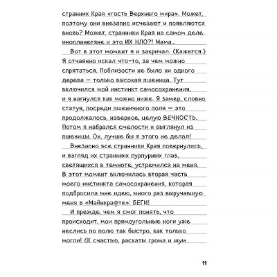 Книга Дневник Стива Квадратное странствие продолжается Книги 6-10 Эксмо 50189433 4