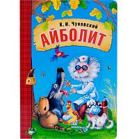 Книга К.И. Чуковский Айболит Мозаика-Синтез 978-5-43153-279-5