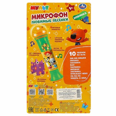 Музыкальная игрушка Микрофон Мульт Любимые песенки Умка 1911M218-R1