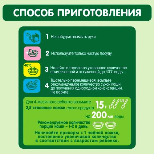 Каша Гречневая безмолочная 180 г с 4 месяцев Gipopo фото 3