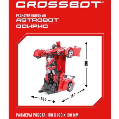 Машина Робот Astrobot Осирис на радиоуправлении Crossbot 870616