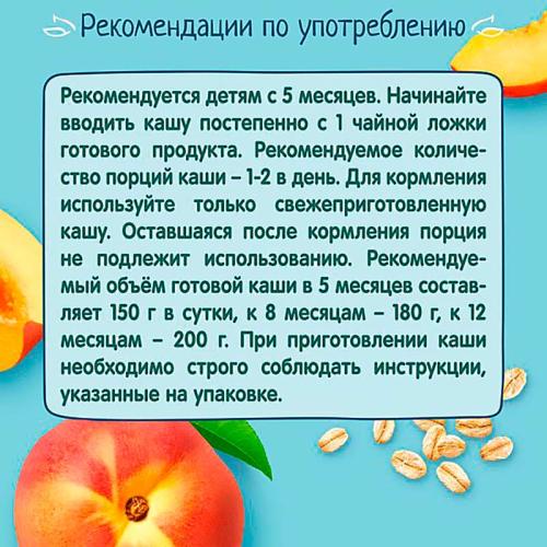 Каша молочная овсяная с персиком 200 г от 5 месяцев ФрутоНяня 93407 фото 5