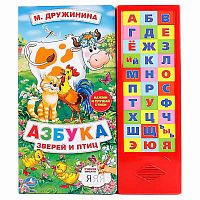 Книга интерактивная озвученная Азбука зверей и птиц Умка 9785506006596