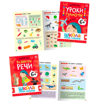 Школа Семи Гномов Базовый курс Комплект 6+ Мозаика 978-5-43153-221-4 3