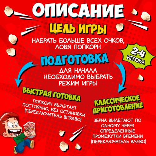 Настольная игра Взрывной попкорн Десятое королевство 70014 фото 2