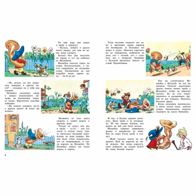 Книга Незнайка и его друзья Весёлые истории Махаон 50197900 4