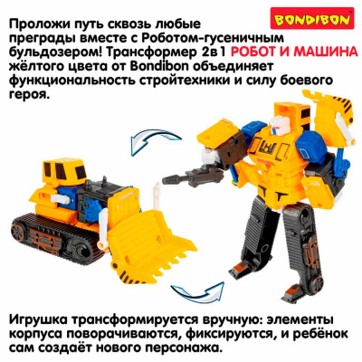 Трансформер Bondibot 2 в 1 Робот Бульдозер Bondibon ВВ6655 3