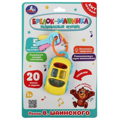 Развивающая игрушка Брелок-машинка Шаинский Умка B2233796-R