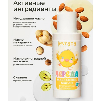 Натуральное массажное масло для новорожденных 100 мл Levrana MO10 3