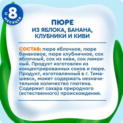 Пюре яблоко банан клубника киви 90 г с 8 месяцев Агуша 4