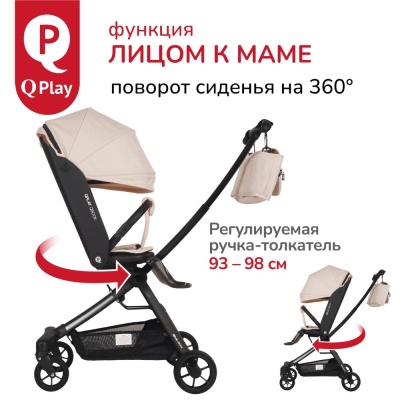 Коляска прогулочная QPlay Qbook 655167 бежевый
