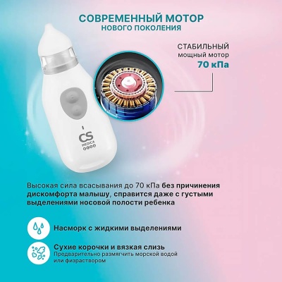 Электронный назальный аспиратор CS Medica CS-12 Basic 3