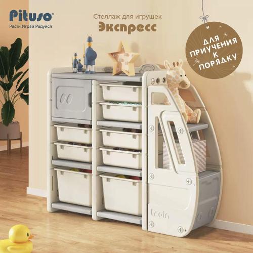 Стеллаж для игрушек с ящиками Pituso Экспресс YYT877-grey Серый-бежевый фото 7