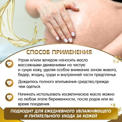 Масло от растяжек 150 мл Inseense 92413