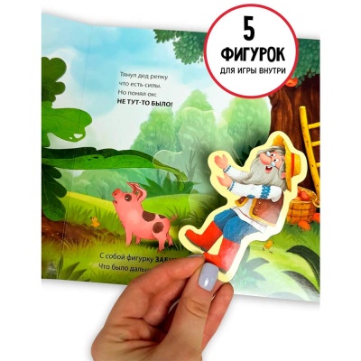 Книга сортер с окошками Репка Счастье внутри 1063-14 2