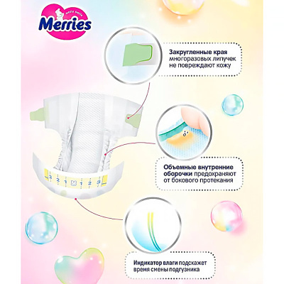 Подгузники NB 68 штук 0-5кг Merries 94522 4