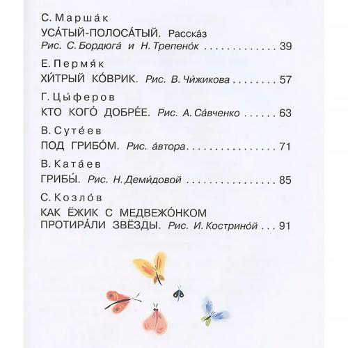 Маленькие Сказки для самостоятельного чтения АСТ 50221020 фото 5