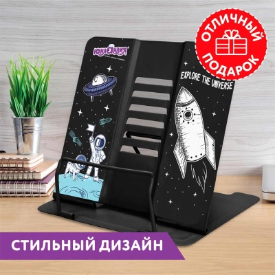 Подставка для книг Space Юнландия 237577 3