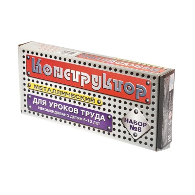 Конструктор металлический №8 для уроков труда Десятое Королевство 00848