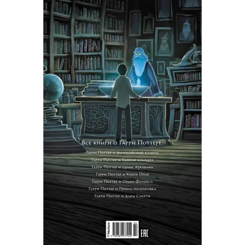 Книга Гарри Поттер и Принц Полукровка Роулинг Джоан Эксмо 9785389077911 фото 2