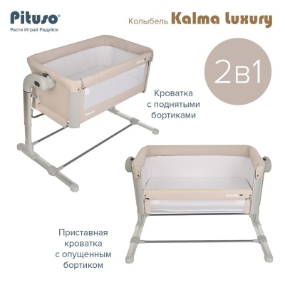 Колыбель Pituso Kalma Luxury AP804-Beige Бежевый