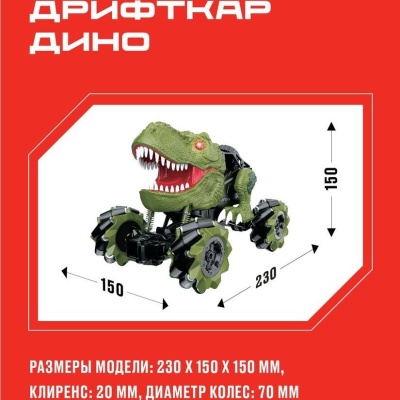 Машина на радиоупралении Дрифткар Дино Crossbot 870844