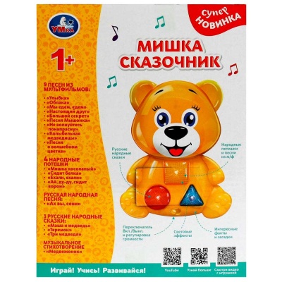 Развивающая игрушка Мишка-сказочник Умка HT843-R2