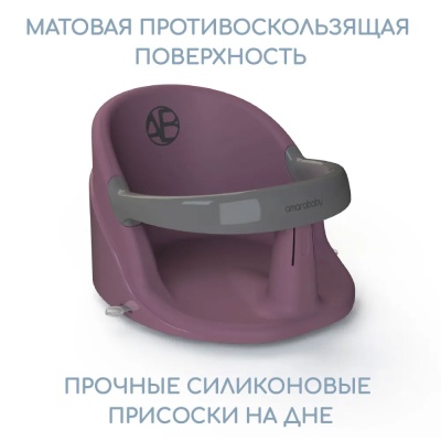 Сиденье для купания AmaroBaby Enjoy 3