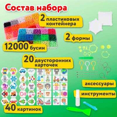 Аквамозаика 30 цветов 12000 бусин с трафаретами Brauberg Kids 664917 2