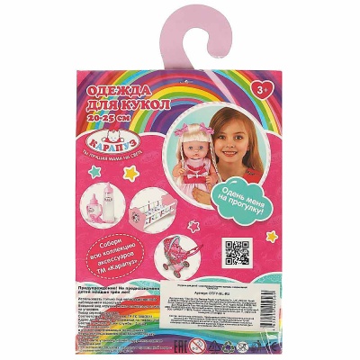 Одежда для кукол 20-25 см Карапуз OTFY-ML-RU 4