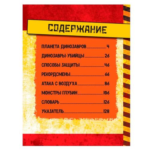 Динозавры Иллюстрированная Энциклопедия Росмэн 38919 фото 3