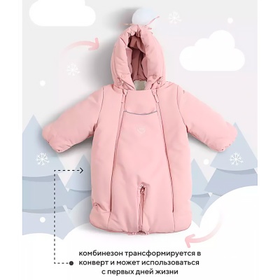 Комбинезон-трансформер Yukon Latte Pink Rant 159/3 4