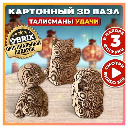 Картонный 3D конструктор Талисманы удачи 197 деталей Qbrix 20050 фото 4