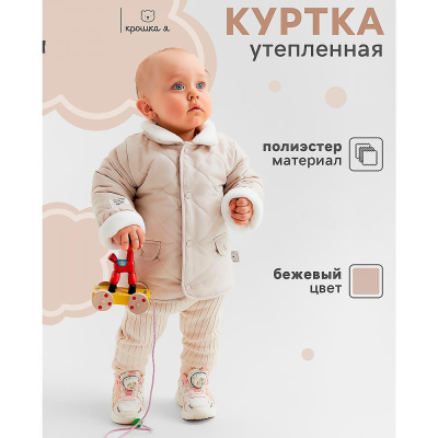 Куртка демисезонная для девочки Крошка Я бежевая 2
