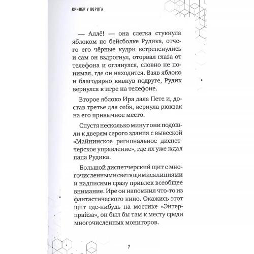 Книга Путешествие в Майнкрафт Книга 1 Крипер у порога Эксмо 50180971 фото 5