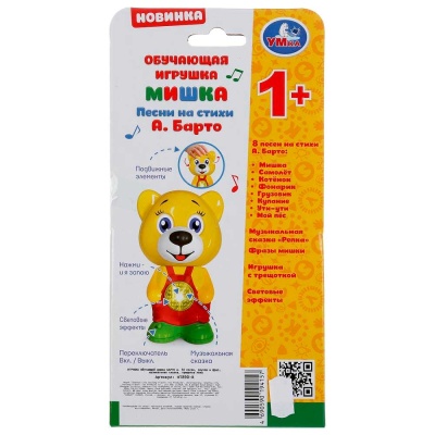Развивающая озвученная игрушка Мишка Умка HT890-R