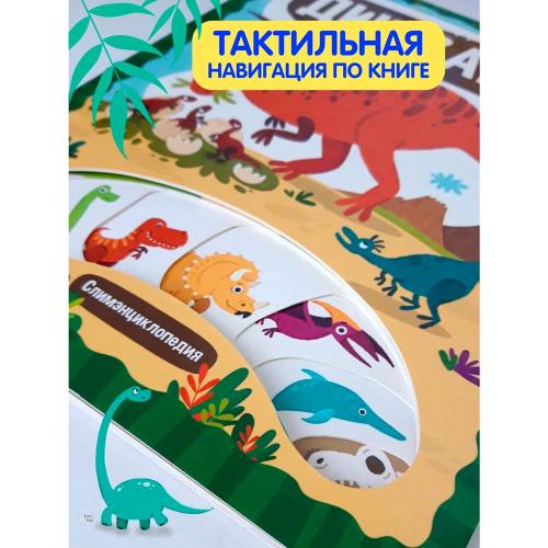 Слим энциклопедия Динозавры Malamalama 9785001348825 фото 4