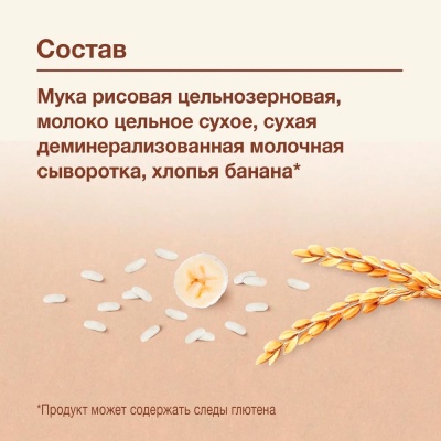 Каша Procereals Рисовая цельнозерновая с бананом молочная 200 г Nutrilak 81982 2