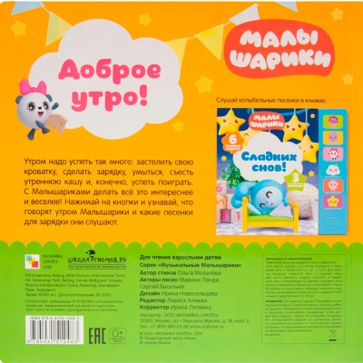 Звуковая книга Доброе утро Мозаика (10216170/100920/0235298) 978-5-43151-248-3 4