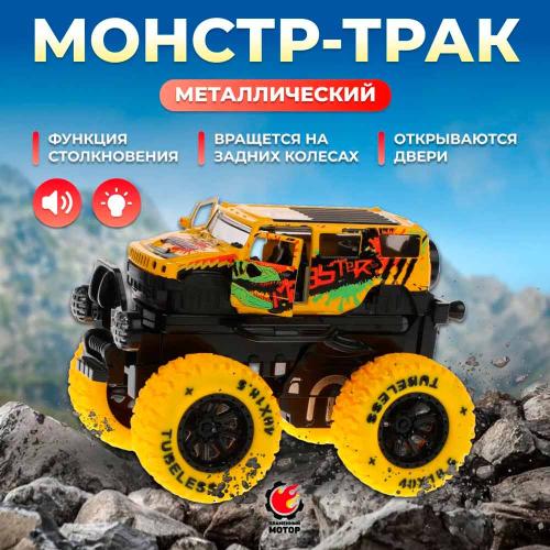Монстр трак Краш тест инерционный Пламенный мотор 870518 фото 2