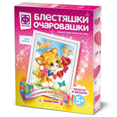 Блестяшки очаровашки Я вас люблю Фантазер 257225 1