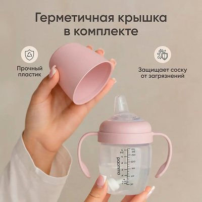 Поильник непроливайка с носиком Paomma PBH114