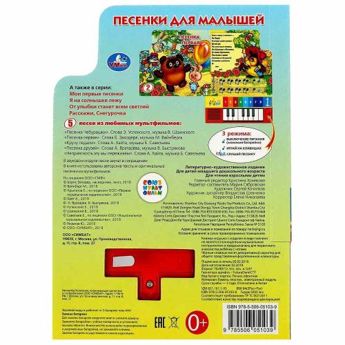 Музыкальная книга-пианино Песенки для малышей Умка 354130 фото 5
