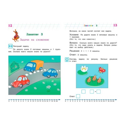 Книга Занимаюсь математикой Для детей 6-7 лет Эксмо