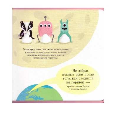 Книга Тиша и новый горшок FunTun F1397003Р 02