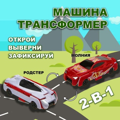 Машина Transcar Double Молния - Родстер 1toy Т20795 2