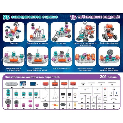 Электронный Конструктор 201 деталь 110 экспериментов Science Education 2250J