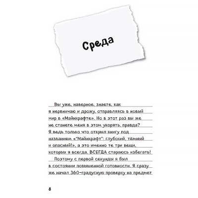 Книга Дневник Стива Время отправляться в Край! Книги 11-14 Эксмо 50189434 3