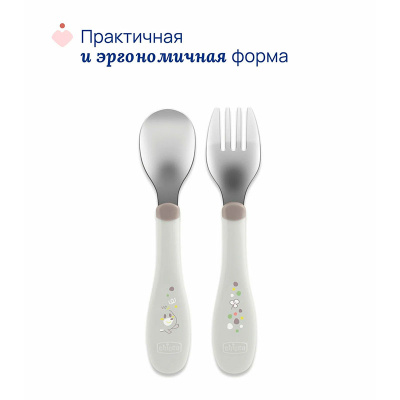 Набор столовых приборов Metal Cutlery Chicco 00016102350000 серый 2